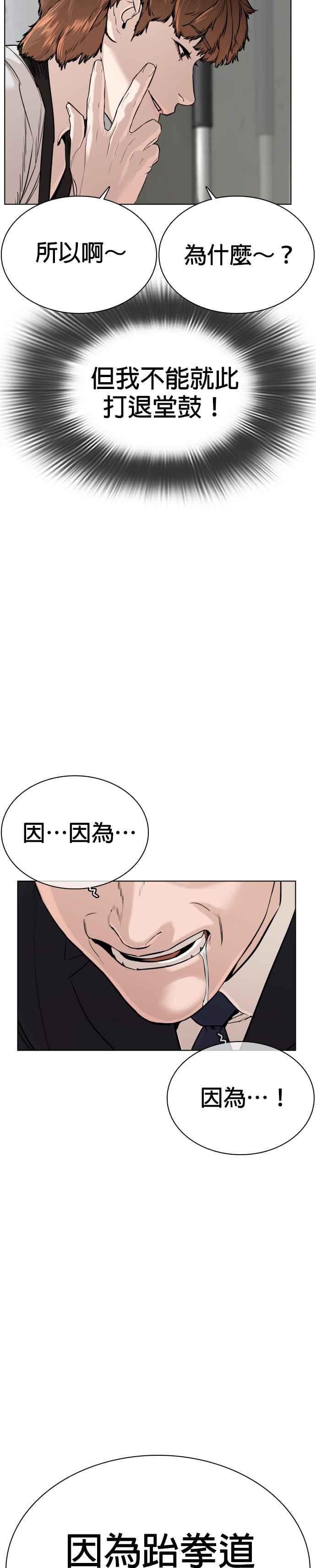 《格斗实况》漫画最新章节第26话 跆拳道是最强的!免费下拉式在线观看章节第【5】张图片