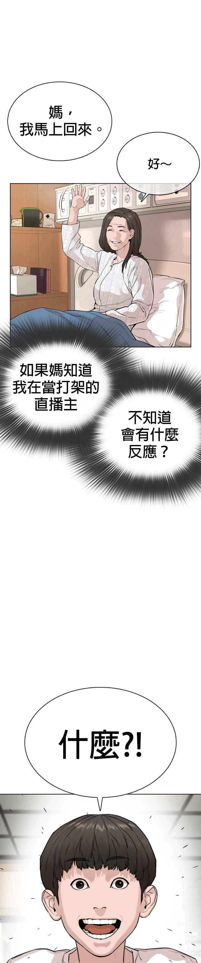 《格斗实况》漫画最新章节第26话 跆拳道是最强的!免费下拉式在线观看章节第【51】张图片