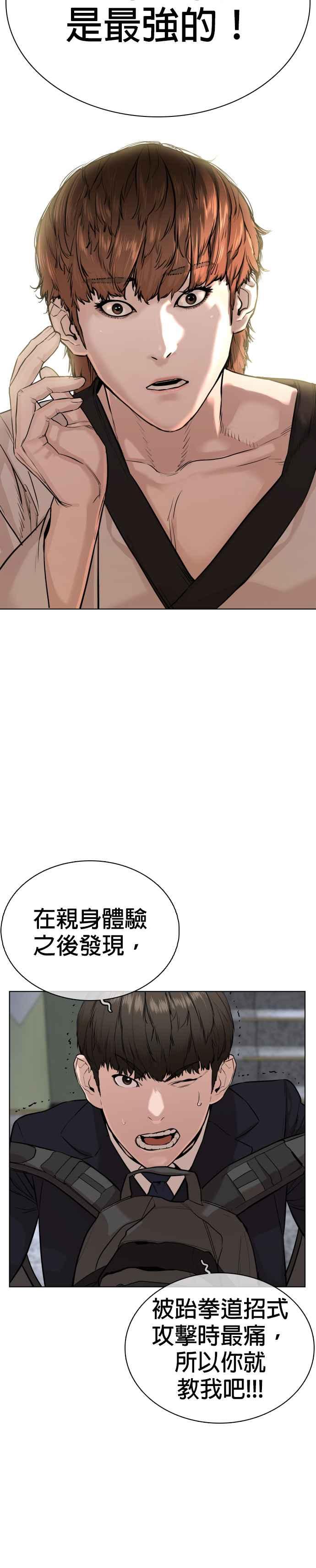 《格斗实况》漫画最新章节第26话 跆拳道是最强的!免费下拉式在线观看章节第【6】张图片