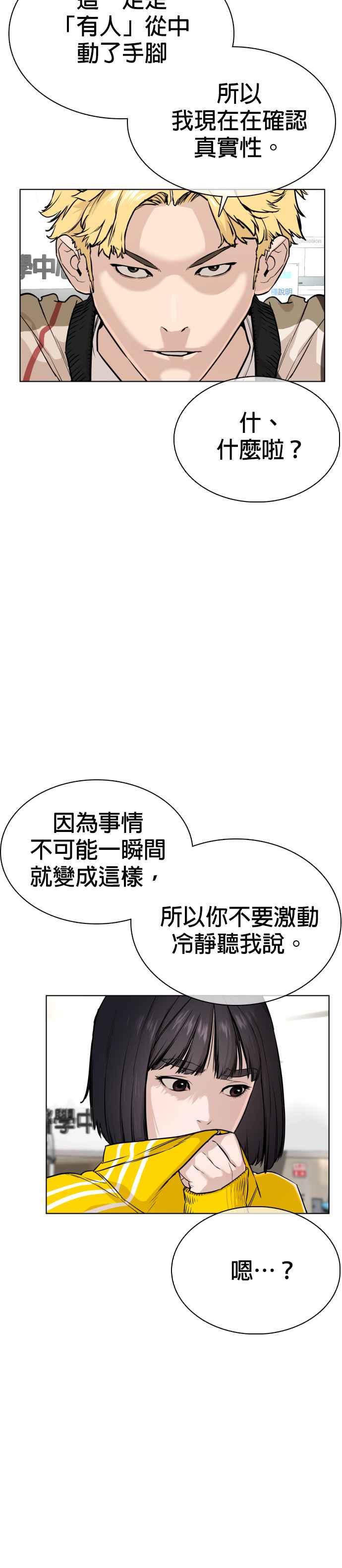 《格斗实况》漫画最新章节第26话 跆拳道是最强的!免费下拉式在线观看章节第【60】张图片