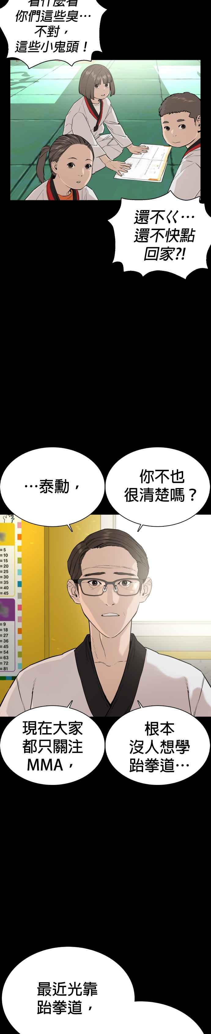 《格斗实况》漫画最新章节第26话 跆拳道是最强的!免费下拉式在线观看章节第【9】张图片