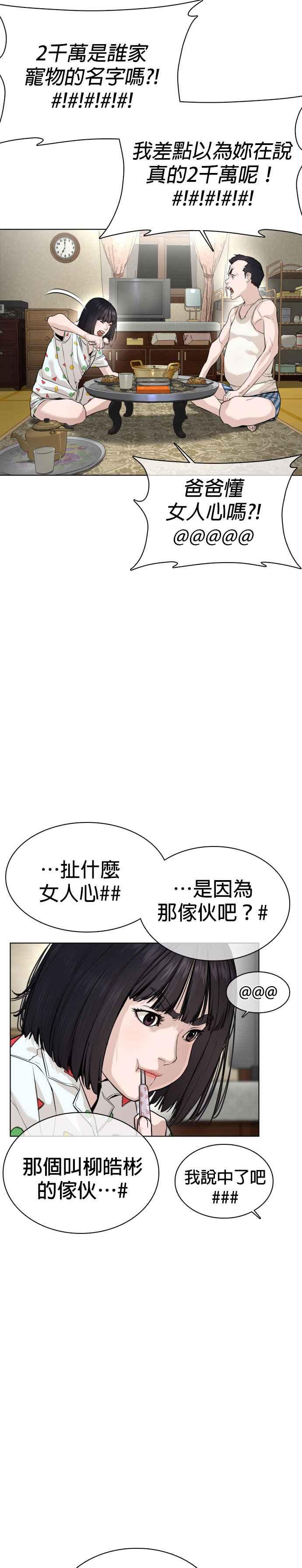 《格斗实况》漫画最新章节第28话 店长，我需要钱!免费下拉式在线观看章节第【26】张图片