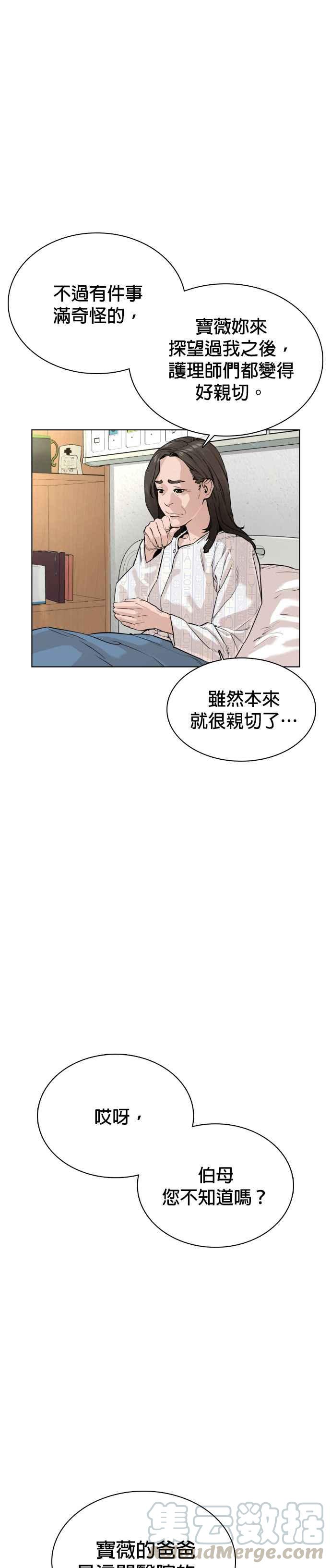 《格斗实况》漫画最新章节第28话 店长，我需要钱!免费下拉式在线观看章节第【37】张图片