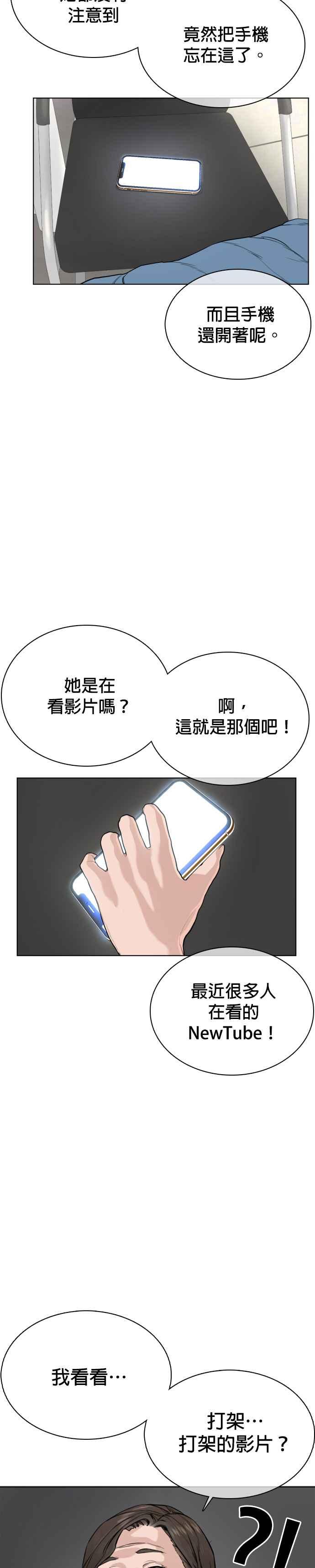 《格斗实况》漫画最新章节第28话 店长，我需要钱!免费下拉式在线观看章节第【41】张图片