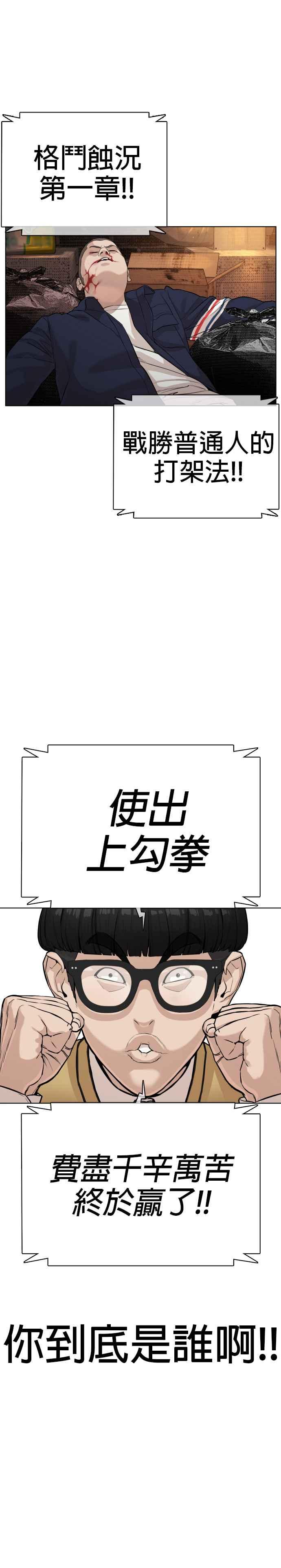 《格斗实况》漫画最新章节第28话 店长，我需要钱!免费下拉式在线观看章节第【51】张图片