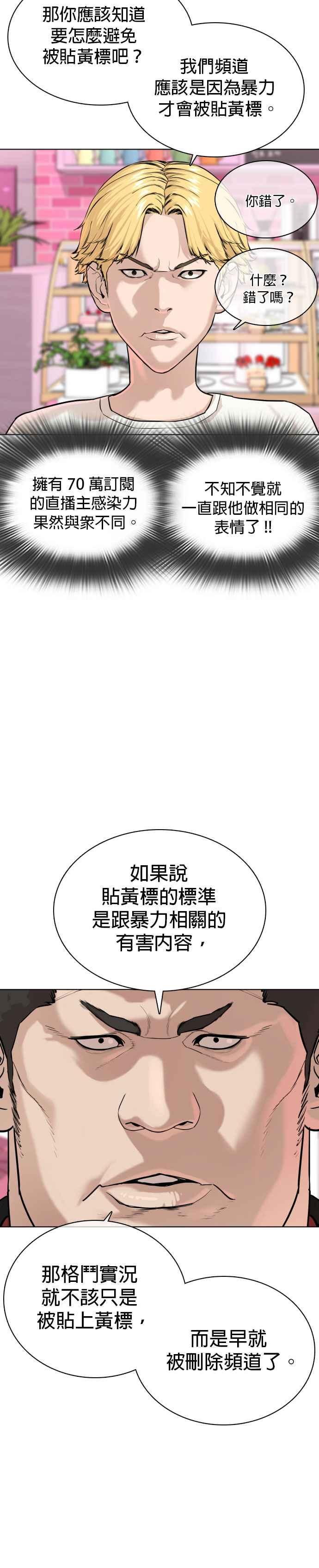 《格斗实况》漫画最新章节第28话 店长，我需要钱!免费下拉式在线观看章节第【6】张图片