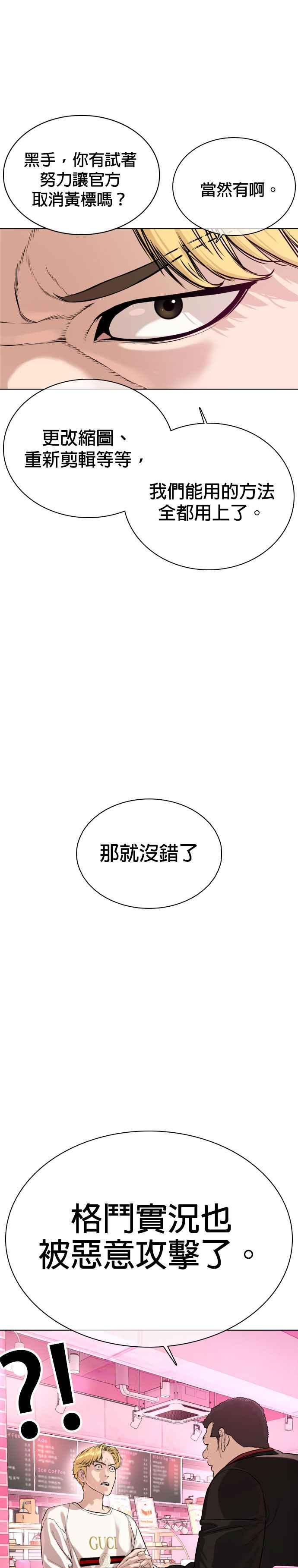 《格斗实况》漫画最新章节第28话 店长，我需要钱!免费下拉式在线观看章节第【8】张图片