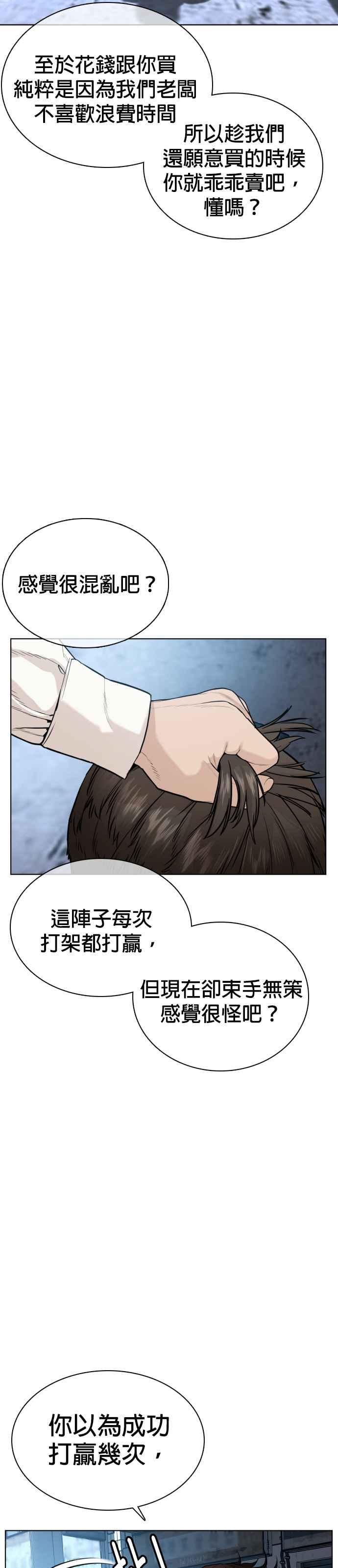 《格斗实况》漫画最新章节第30话 先装害怕再出拳!免费下拉式在线观看章节第【11】张图片