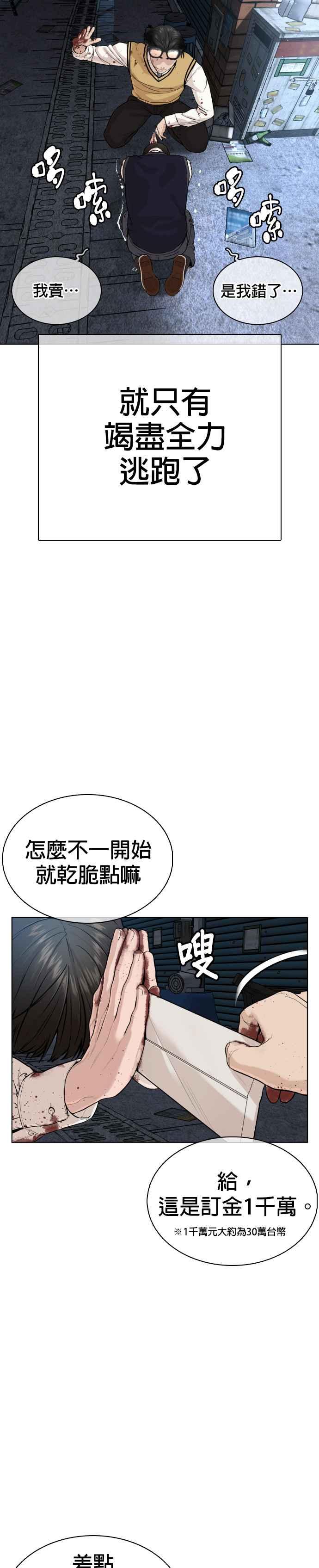 《格斗实况》漫画最新章节第30话 先装害怕再出拳!免费下拉式在线观看章节第【17】张图片