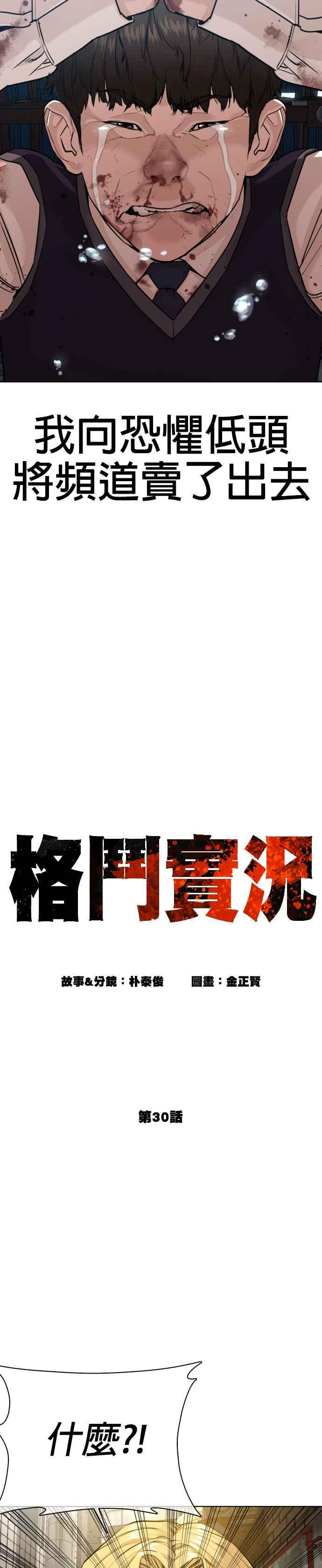 《格斗实况》漫画最新章节第30话 先装害怕再出拳!免费下拉式在线观看章节第【21】张图片