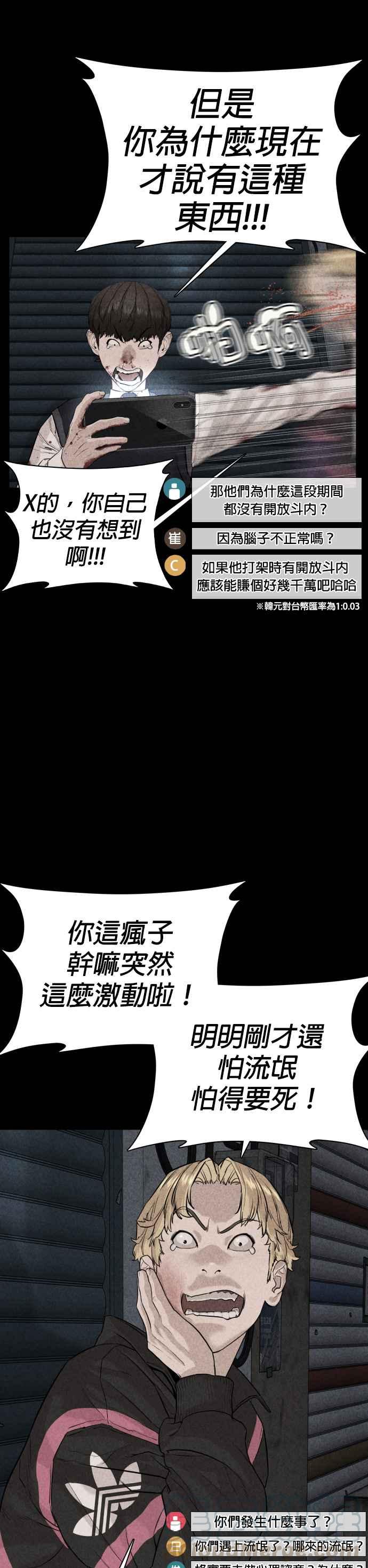 《格斗实况》漫画最新章节第30话 先装害怕再出拳!免费下拉式在线观看章节第【52】张图片