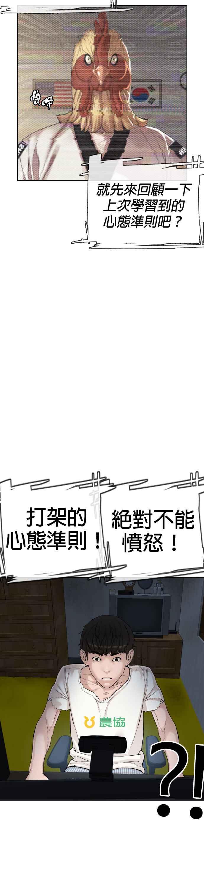 《格斗实况》漫画最新章节第4话 第1章.禁止愤怒免费下拉式在线观看章节第【2】张图片