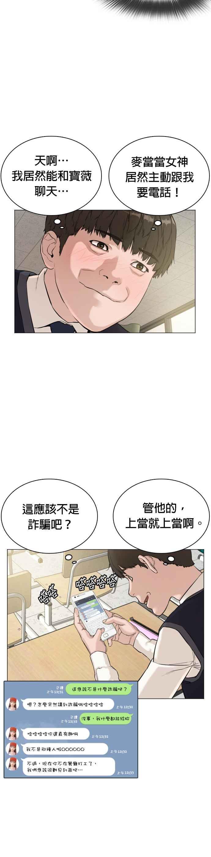 《格斗实况》漫画最新章节第4话 第1章.禁止愤怒免费下拉式在线观看章节第【29】张图片