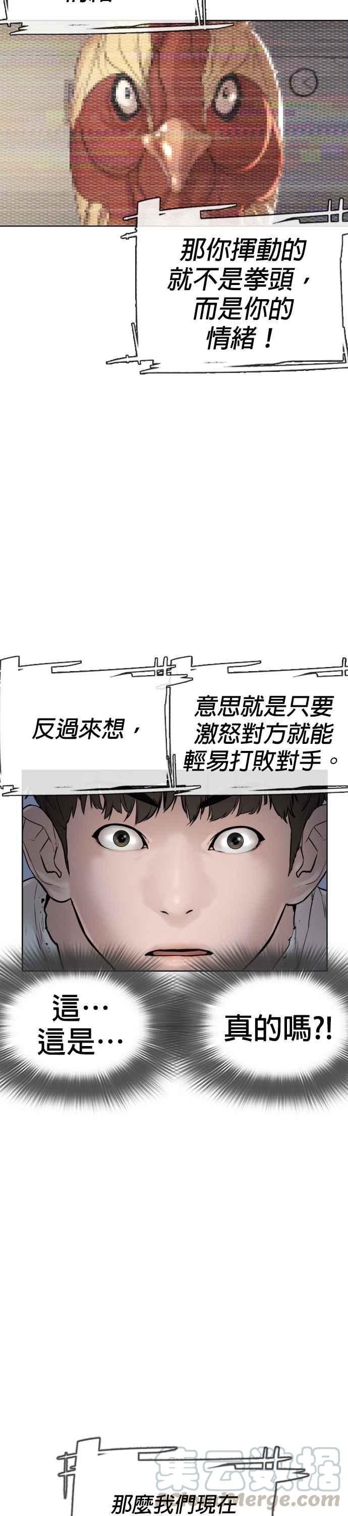 《格斗实况》漫画最新章节第4话 第1章.禁止愤怒免费下拉式在线观看章节第【4】张图片