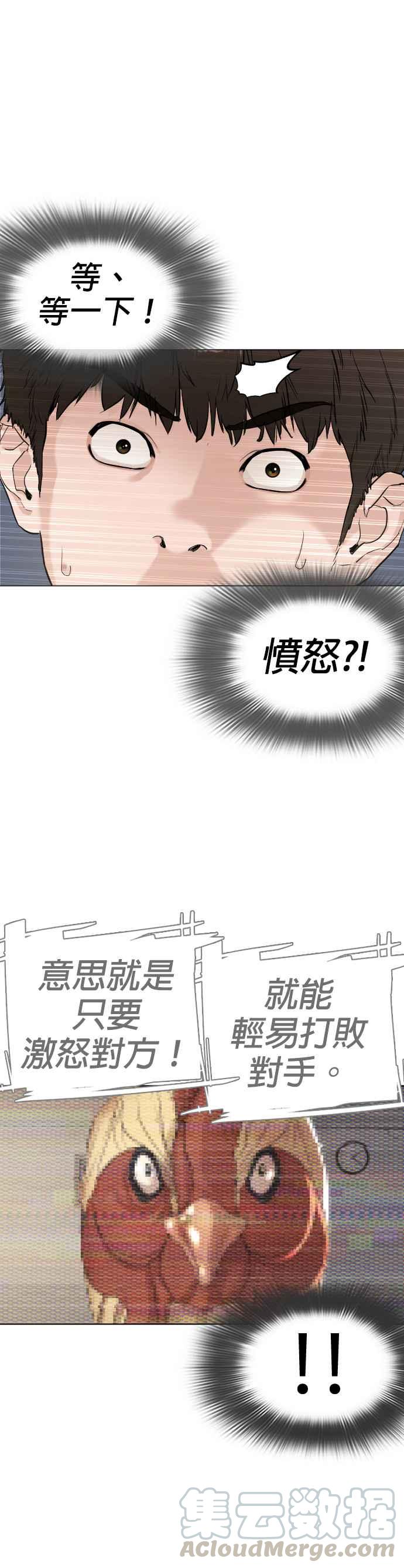 《格斗实况》漫画最新章节第4话 第1章.禁止愤怒免费下拉式在线观看章节第【40】张图片