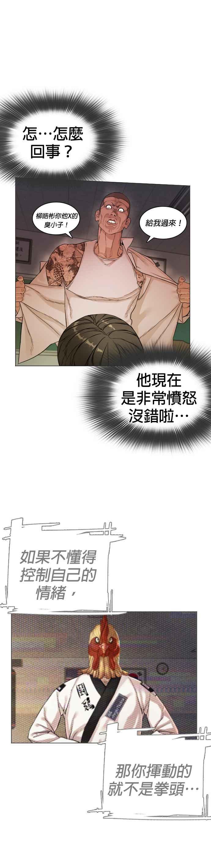 《格斗实况》漫画最新章节第4话 第1章.禁止愤怒免费下拉式在线观看章节第【41】张图片