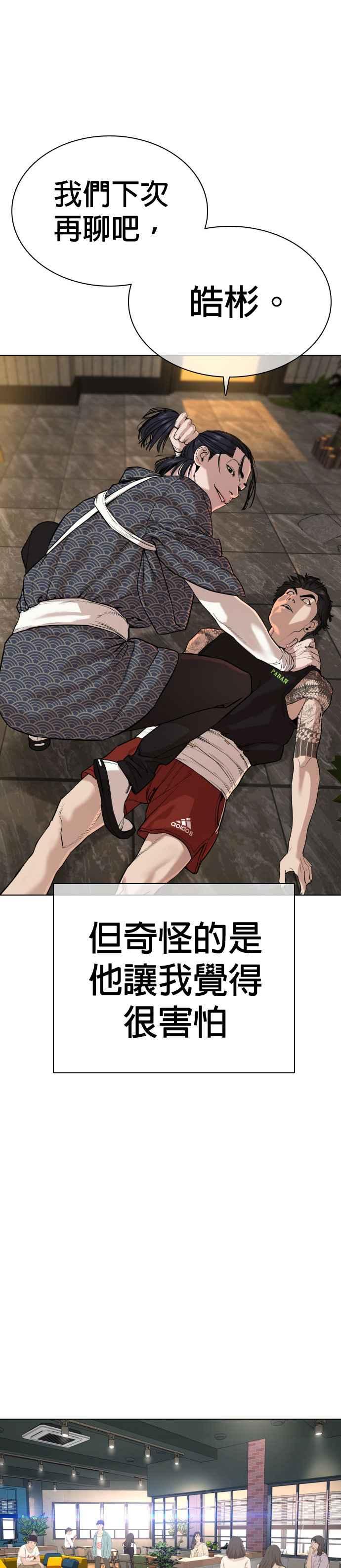 《格斗实况》漫画最新章节第36话 欧巴，背我嘛免费下拉式在线观看章节第【23】张图片