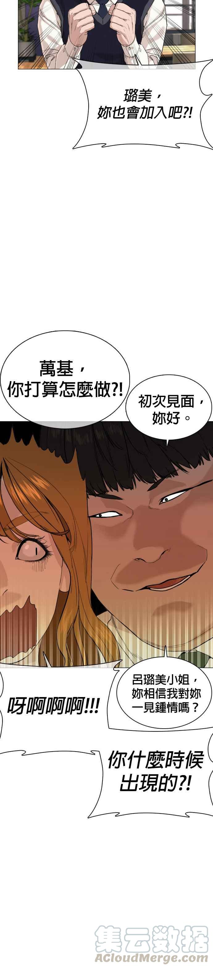 《格斗实况》漫画最新章节第36话 欧巴，背我嘛免费下拉式在线观看章节第【28】张图片