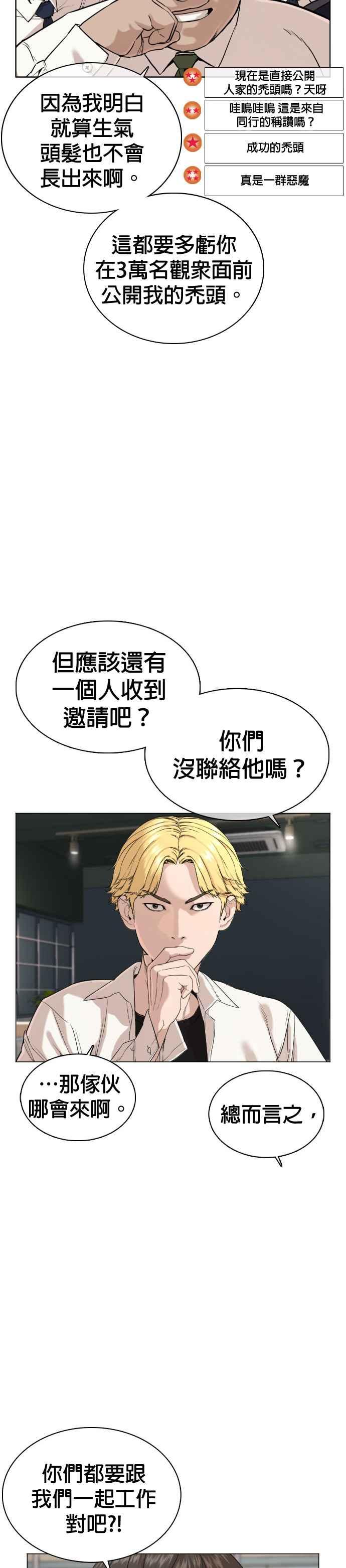 《格斗实况》漫画最新章节第36话 欧巴，背我嘛免费下拉式在线观看章节第【30】张图片