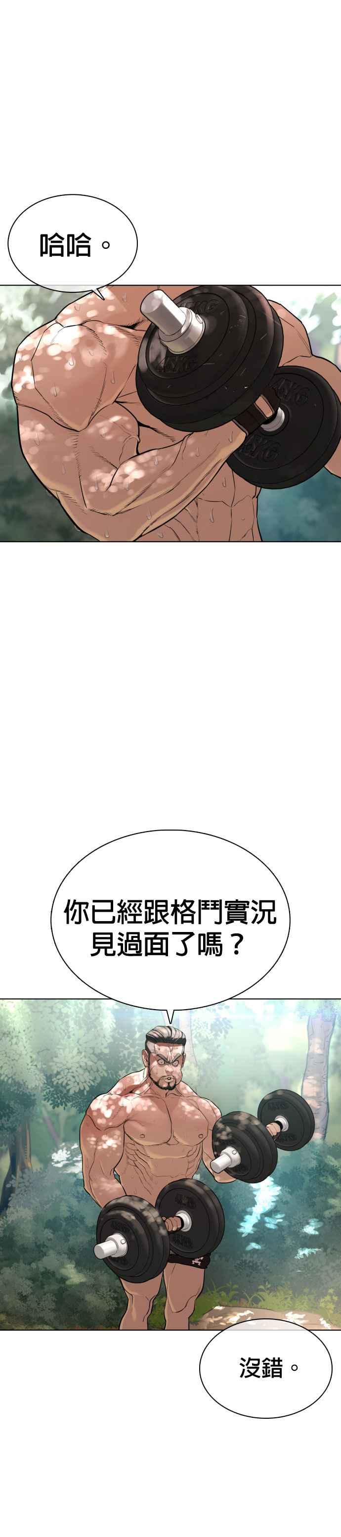 《格斗实况》漫画最新章节第36话 欧巴，背我嘛免费下拉式在线观看章节第【33】张图片