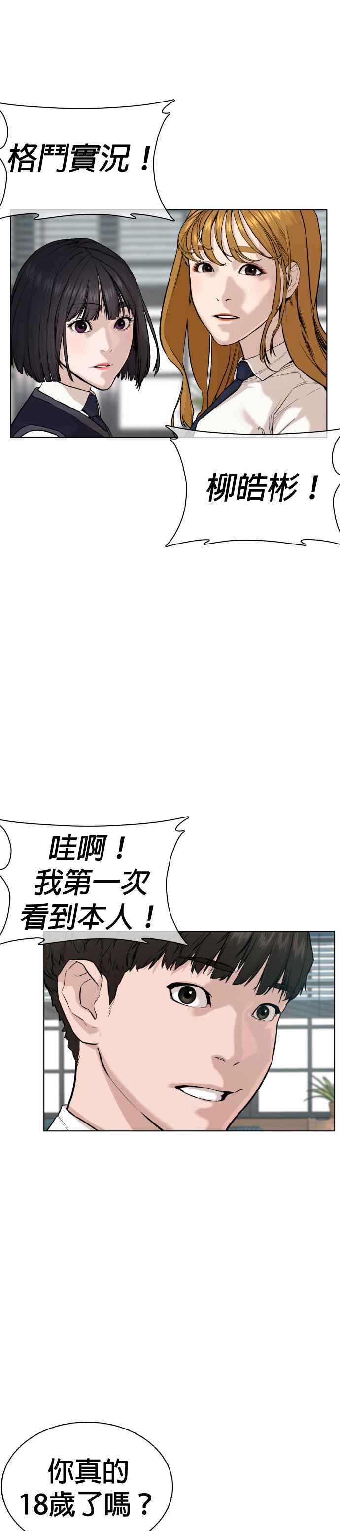 《格斗实况》漫画最新章节第36话 欧巴，背我嘛免费下拉式在线观看章节第【36】张图片