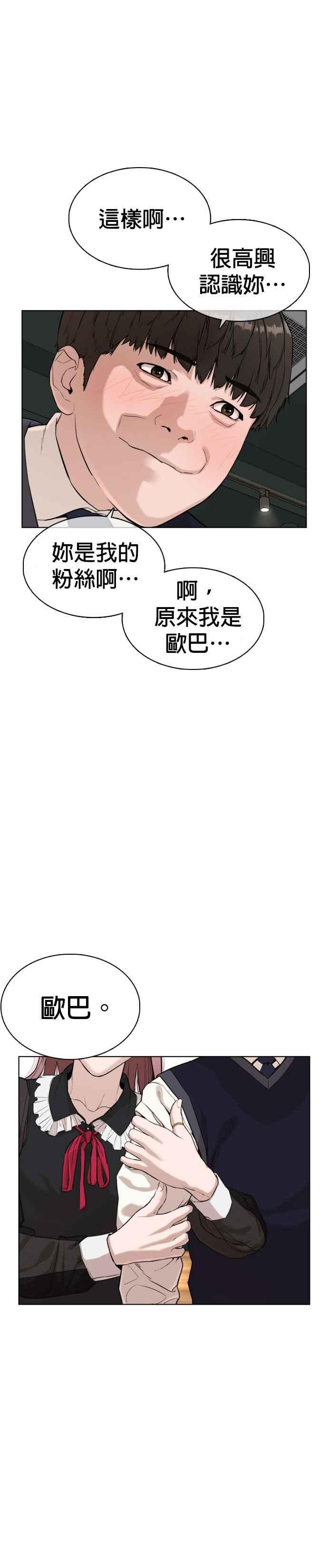 《格斗实况》漫画最新章节第36话 欧巴，背我嘛免费下拉式在线观看章节第【39】张图片