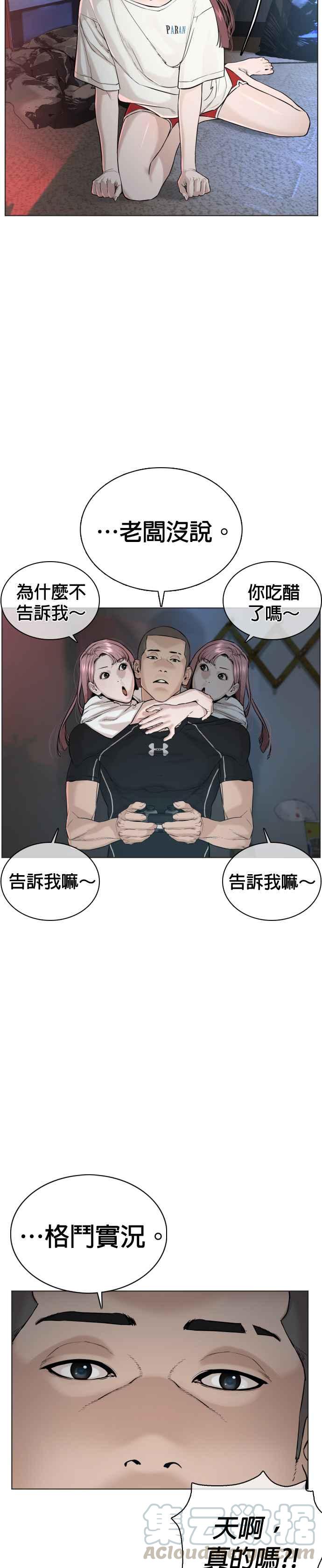 《格斗实况》漫画最新章节第36话 欧巴，背我嘛免费下拉式在线观看章节第【4】张图片