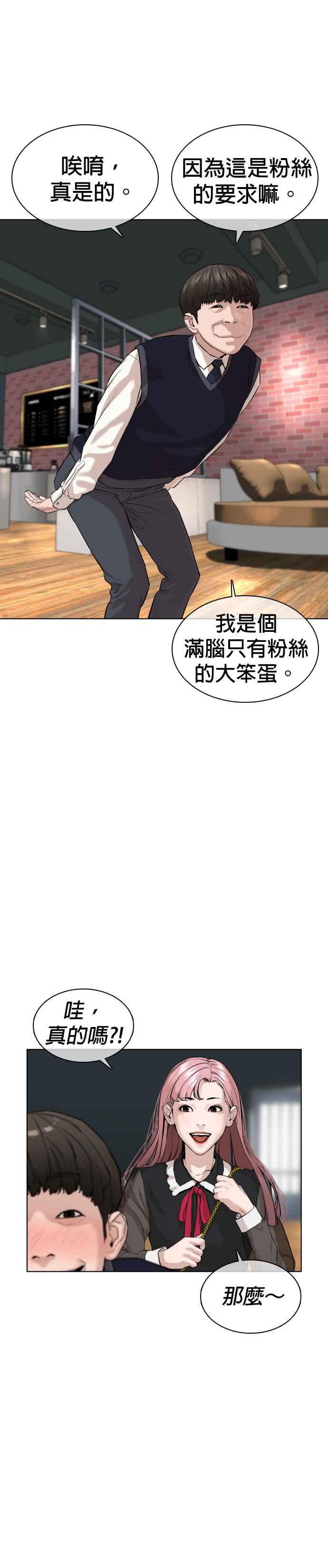 《格斗实况》漫画最新章节第36话 欧巴，背我嘛免费下拉式在线观看章节第【41】张图片