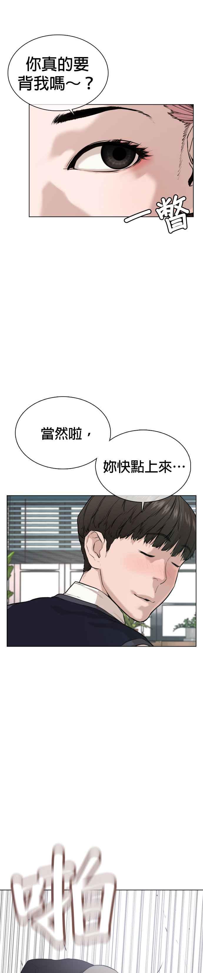 《格斗实况》漫画最新章节第36话 欧巴，背我嘛免费下拉式在线观看章节第【42】张图片