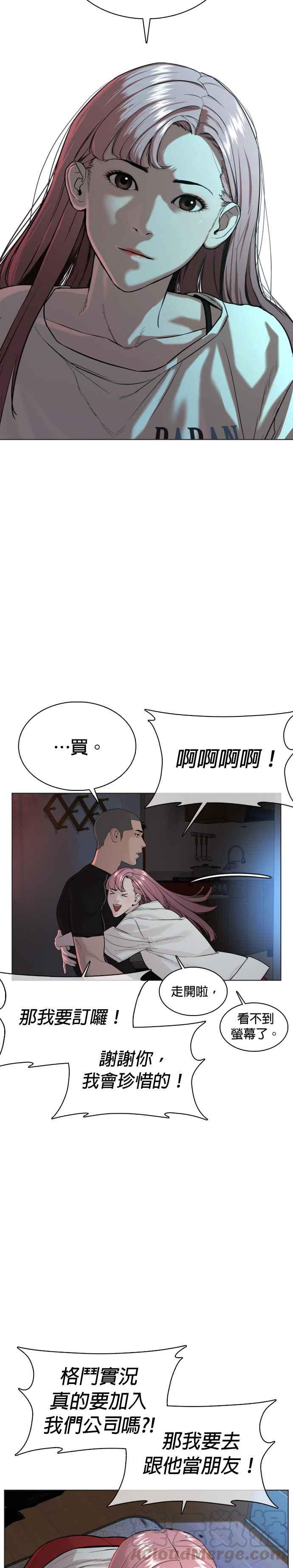 《格斗实况》漫画最新章节第36话 欧巴，背我嘛免费下拉式在线观看章节第【7】张图片