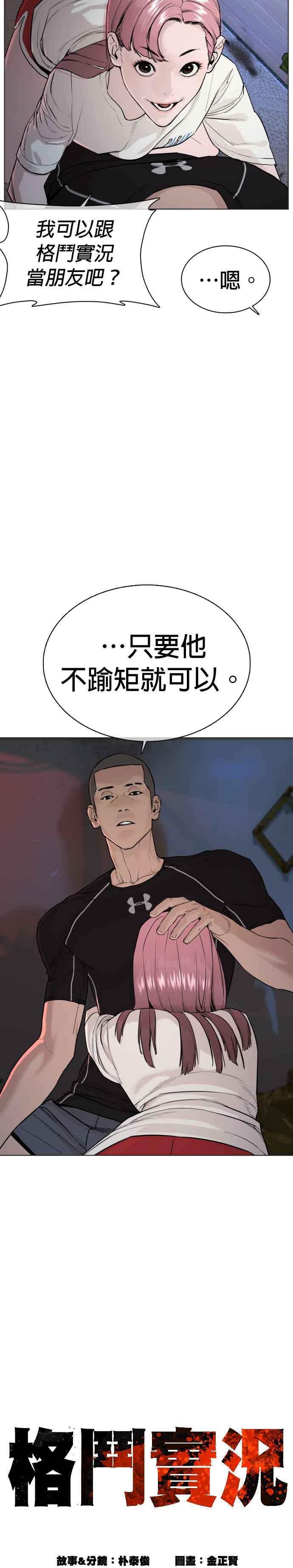 《格斗实况》漫画最新章节第36话 欧巴，背我嘛免费下拉式在线观看章节第【8】张图片