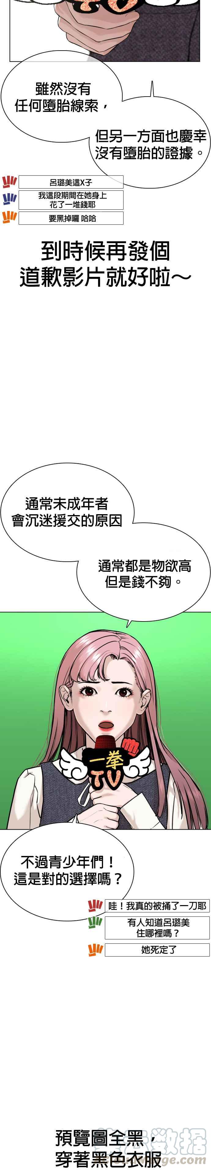 《格斗实况》漫画最新章节第38话 用肮脏的手摸你！免费下拉式在线观看章节第【13】张图片