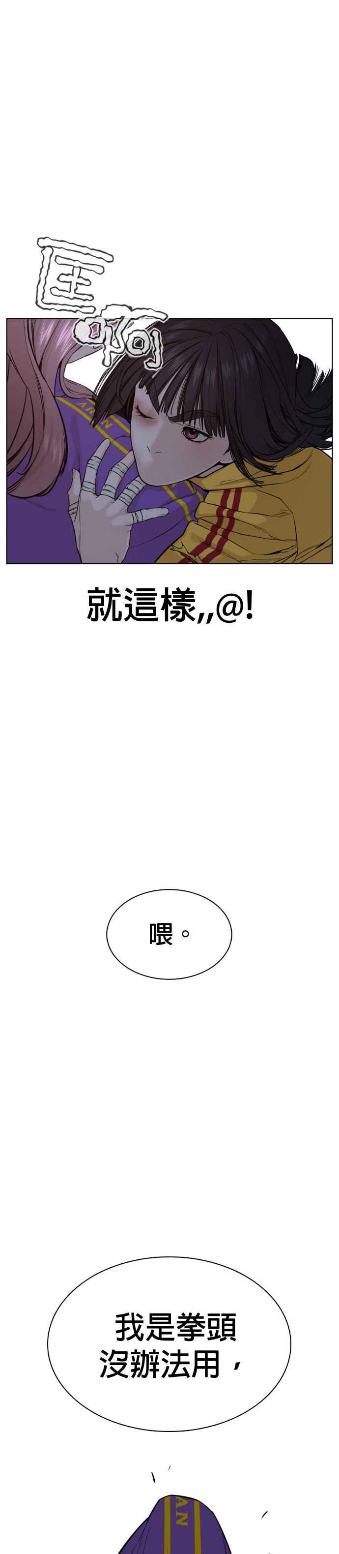 《格斗实况》漫画最新章节第42话 一般人战胜街头打者的打架法免费下拉式在线观看章节第【12】张图片