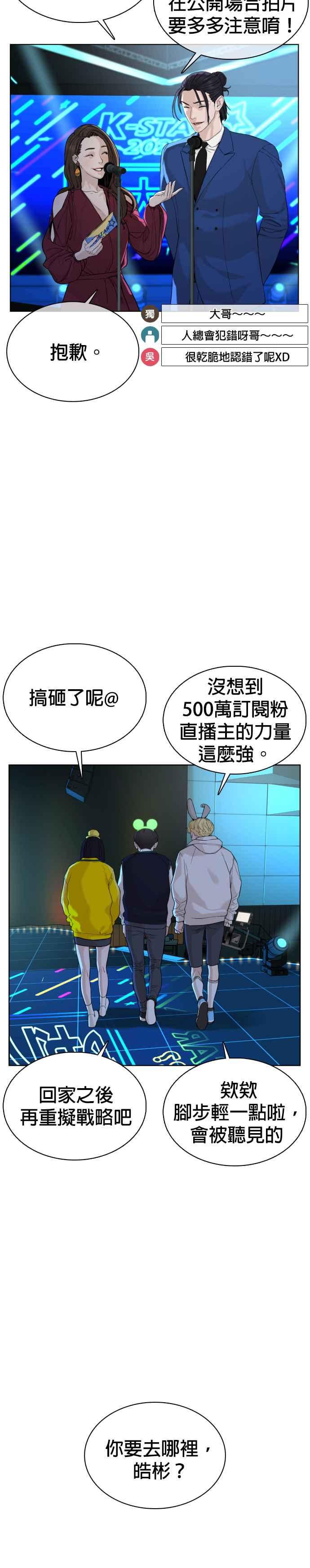 《格斗实况》漫画最新章节第48话 我现在就是在威胁你免费下拉式在线观看章节第【27】张图片