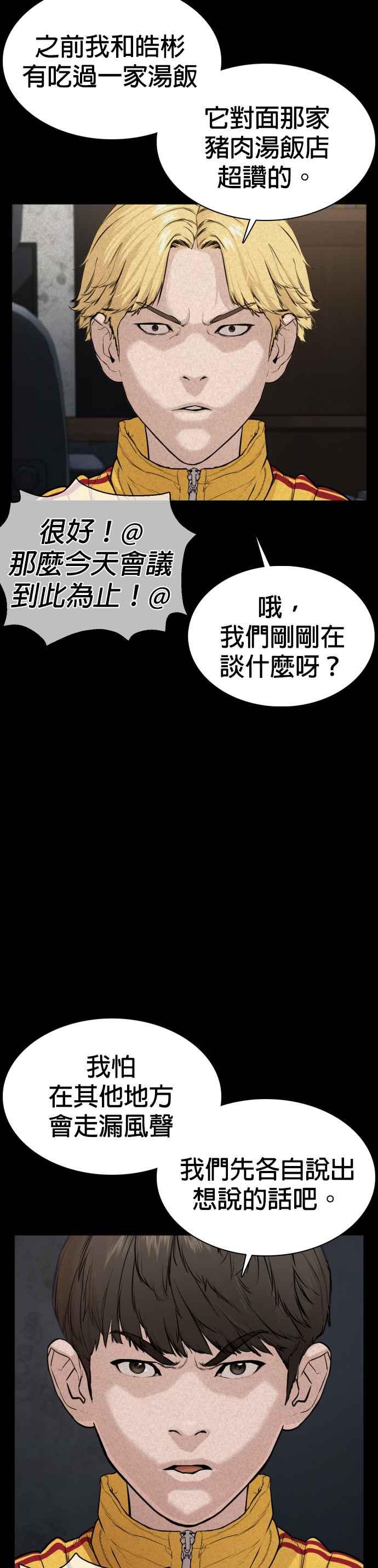 《格斗实况》漫画最新章节第48话 我现在就是在威胁你免费下拉式在线观看章节第【35】张图片