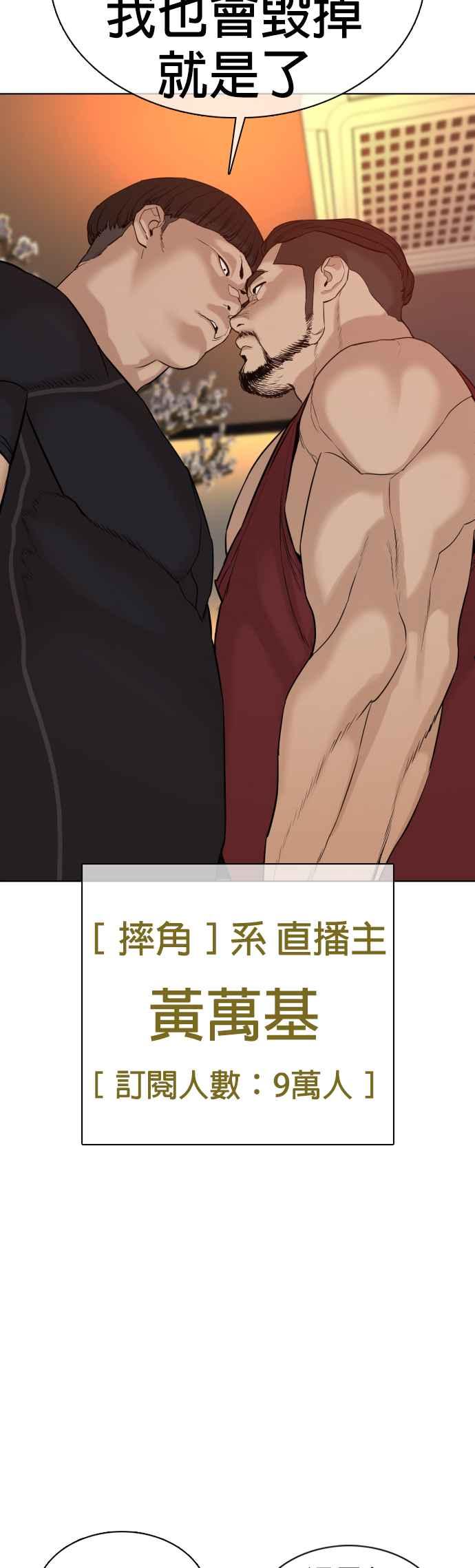 《格斗实况》漫画最新章节第48话 我现在就是在威胁你免费下拉式在线观看章节第【51】张图片