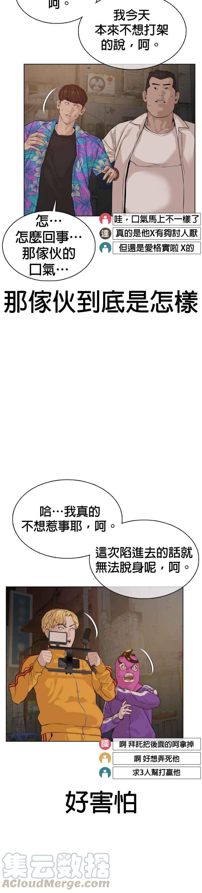 《格斗实况》漫画最新章节第53话 最近阿猫阿狗都很会演呢免费下拉式在线观看章节第【55】张图片