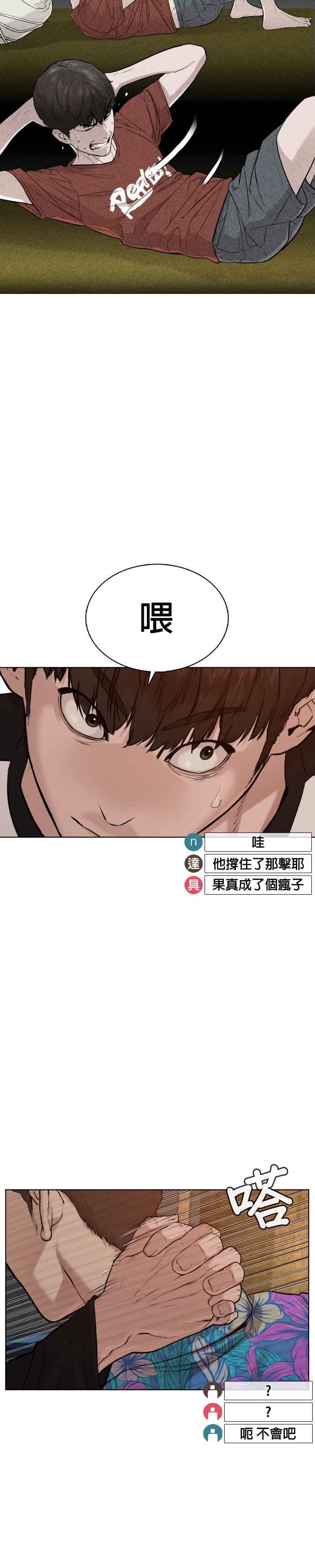 《格斗实况》漫画最新章节第54话 原来我真的变强了呢免费下拉式在线观看章节第【15】张图片