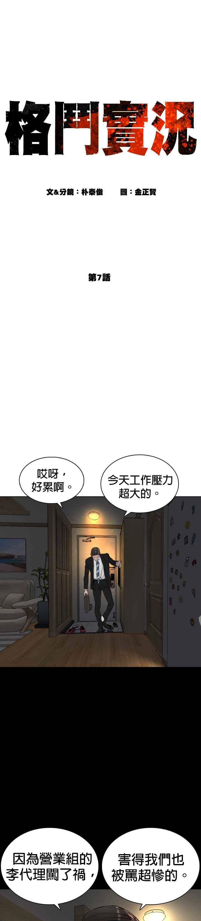 《格斗实况》漫画最新章节第7话 臭痴汉，给我适可而止免费下拉式在线观看章节第【11】张图片