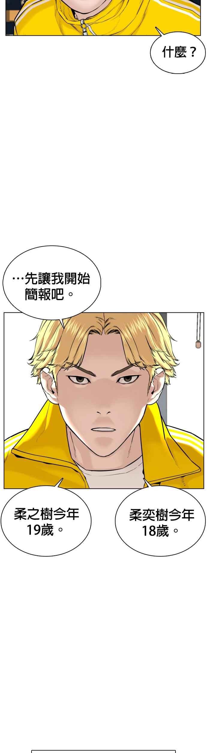 《格斗实况》漫画最新章节第69话 好无言喔，哈哈免费下拉式在线观看章节第【24】张图片