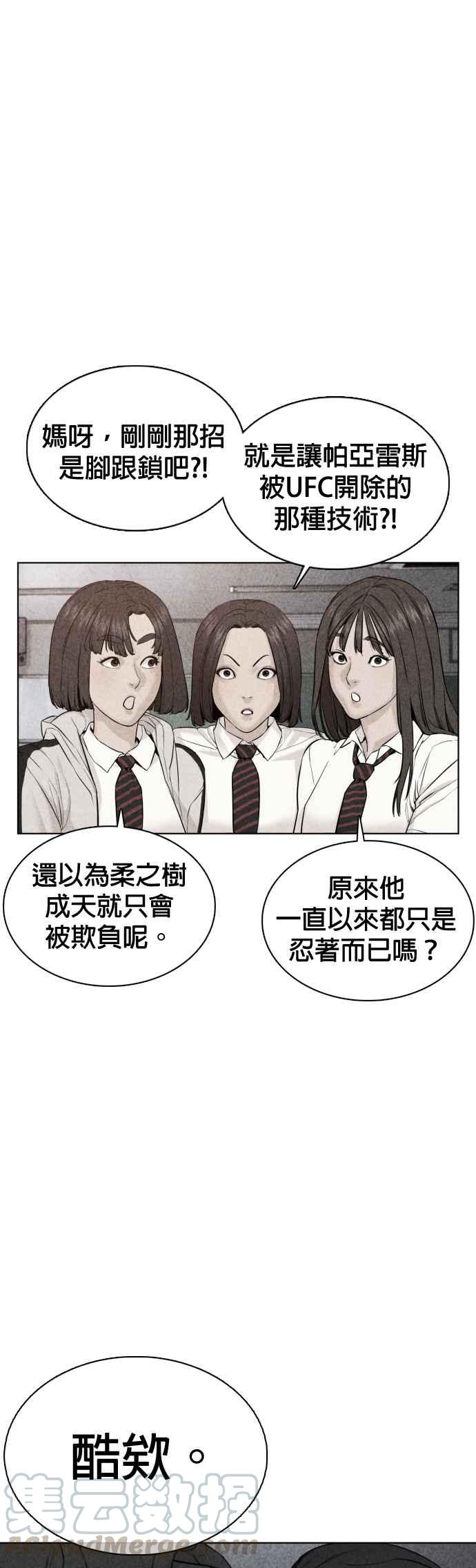 《格斗实况》漫画最新章节第69话 好无言喔，哈哈免费下拉式在线观看章节第【40】张图片