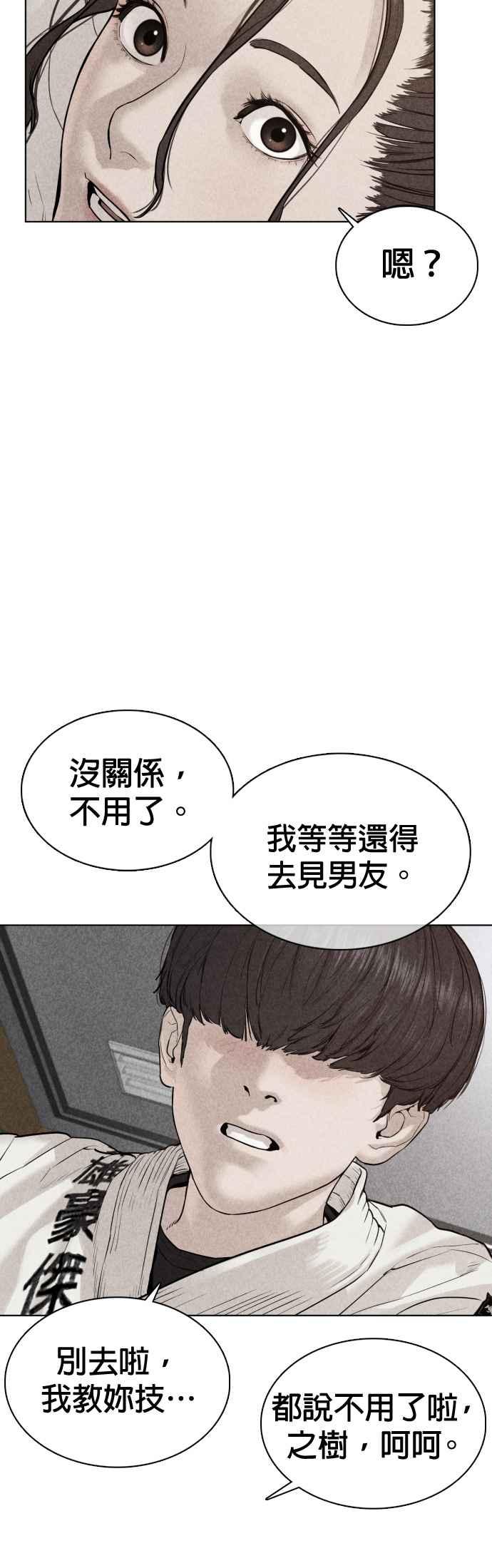 《格斗实况》漫画最新章节第69话 好无言喔，哈哈免费下拉式在线观看章节第【56】张图片