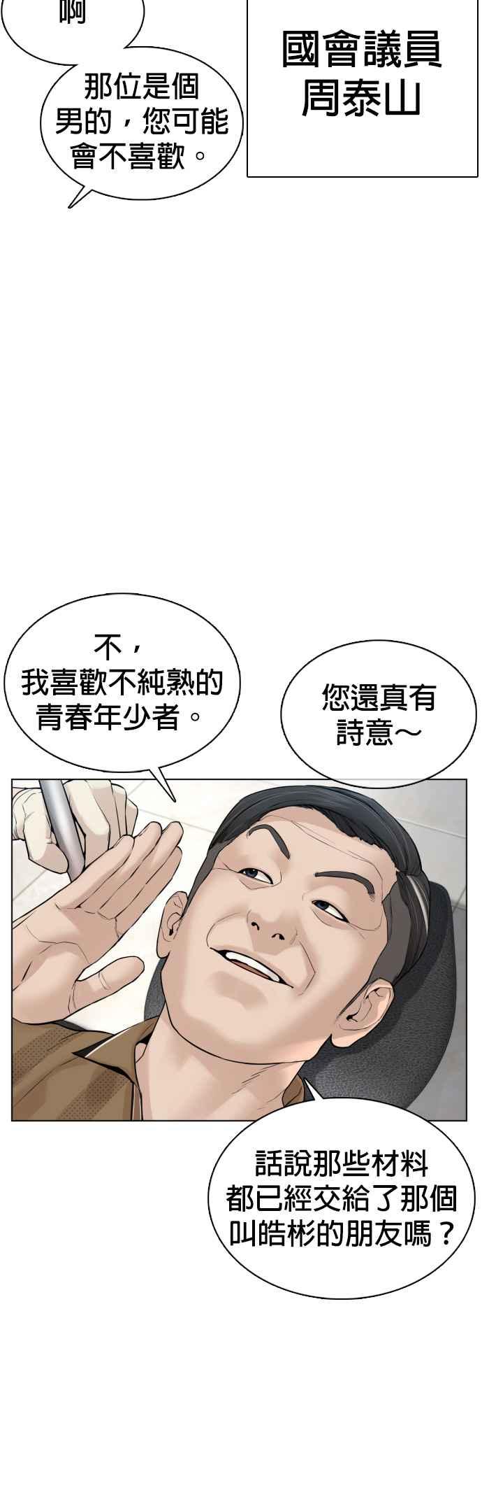 《格斗实况》漫画最新章节第87话 看起来真的好好吃！免费下拉式在线观看章节第【24】张图片