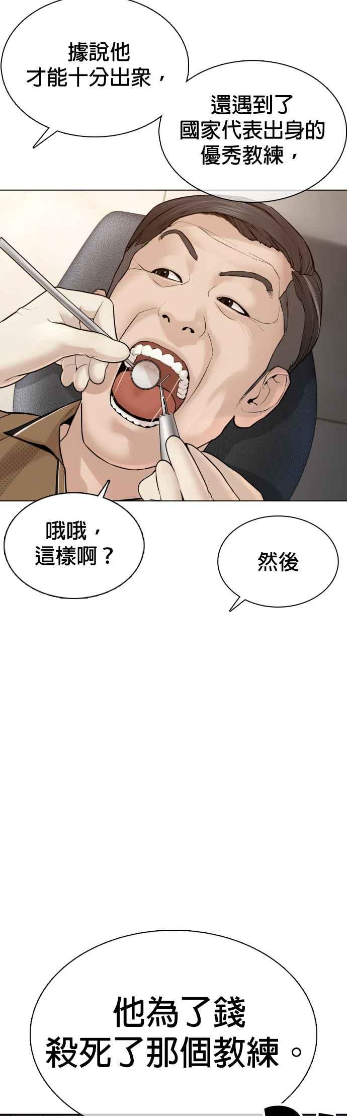 《格斗实况》漫画最新章节第87话 看起来真的好好吃！免费下拉式在线观看章节第【29】张图片