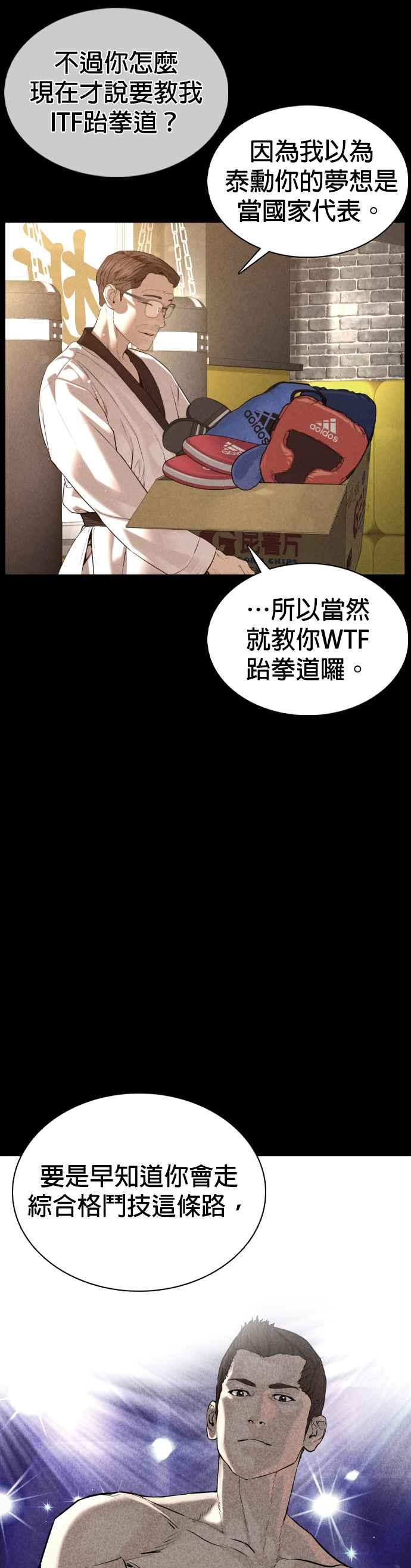 《格斗实况》漫画最新章节第92话 手先擦过再来嘛免费下拉式在线观看章节第【4】张图片