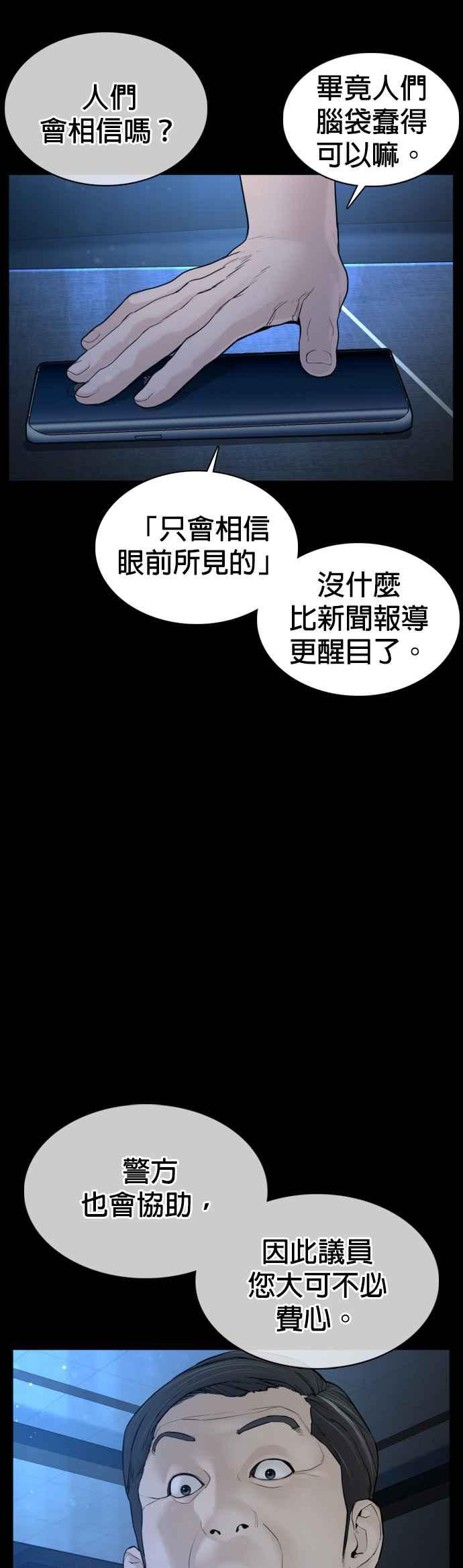 《格斗实况》漫画最新章节第94话 我像是会死吗？！免费下拉式在线观看章节第【27】张图片