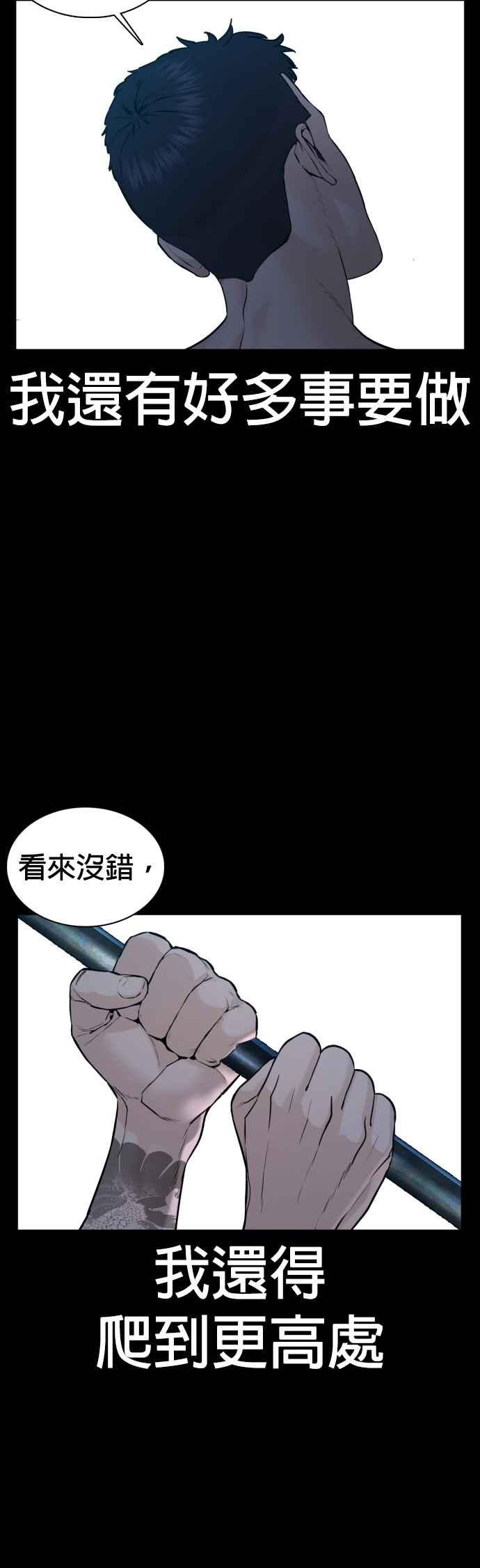 《格斗实况》漫画最新章节第94话 我像是会死吗？！免费下拉式在线观看章节第【39】张图片