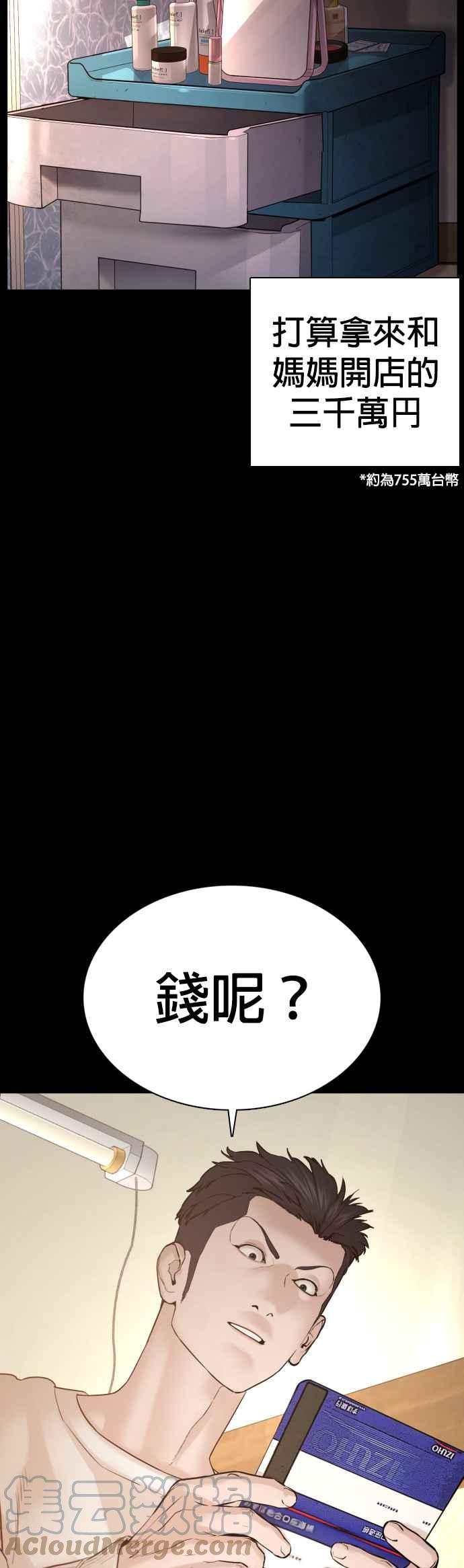 《格斗实况》漫画最新章节第96话 抛弃了妈妈免费下拉式在线观看章节第【52】张图片