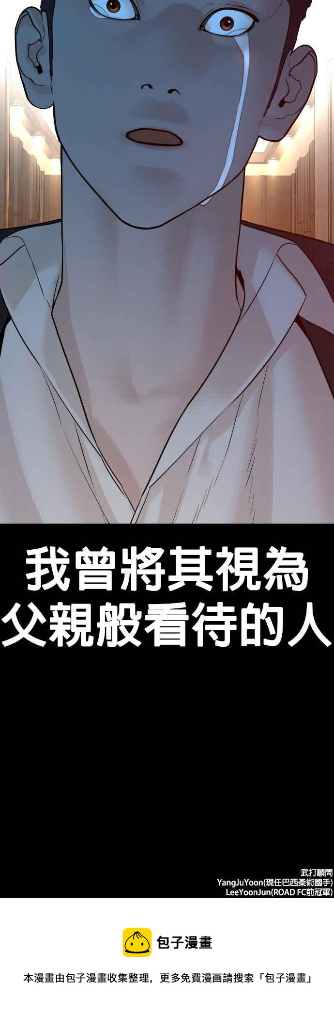 《格斗实况》漫画最新章节第96话 抛弃了妈妈免费下拉式在线观看章节第【74】张图片