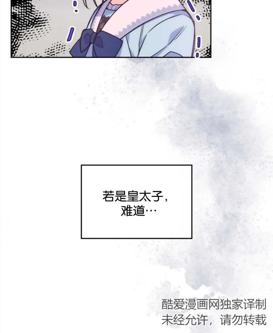 《哥哥太善良了，真令人担心》漫画最新章节第02话免费下拉式在线观看章节第【28】张图片